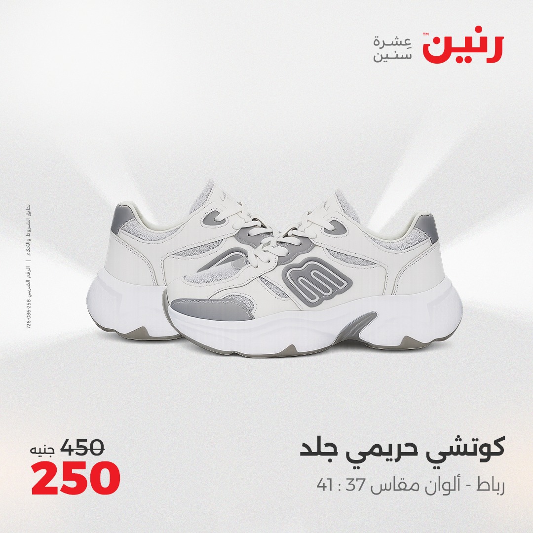 raneen offers from 29jul to 4jun 2025 عروض رنين من 29 يوليو حتى 4 يونيو 2025 صفحة رقم 105